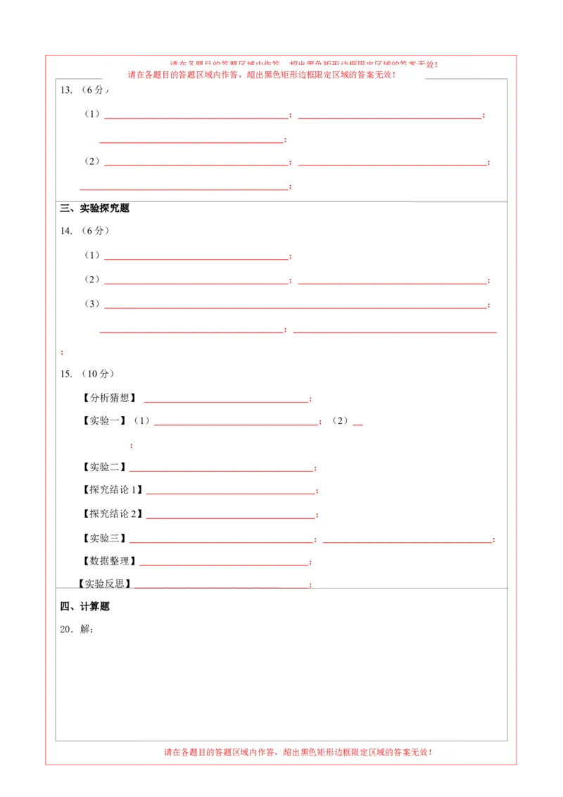 化学（新疆卷）（答题卡）_初中全科电子版试卷练习试题_化学_2024中考模拟题化学(1)_一模_化学（新疆卷）-2024年中考第一次模拟考试