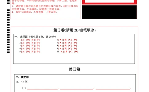 化学（新疆卷）（答题卡）_初中全科电子版试卷练习试题_化学_2024中考模拟题化学(1)_一模_化学（新疆卷）-2024年中考第一次模拟考试