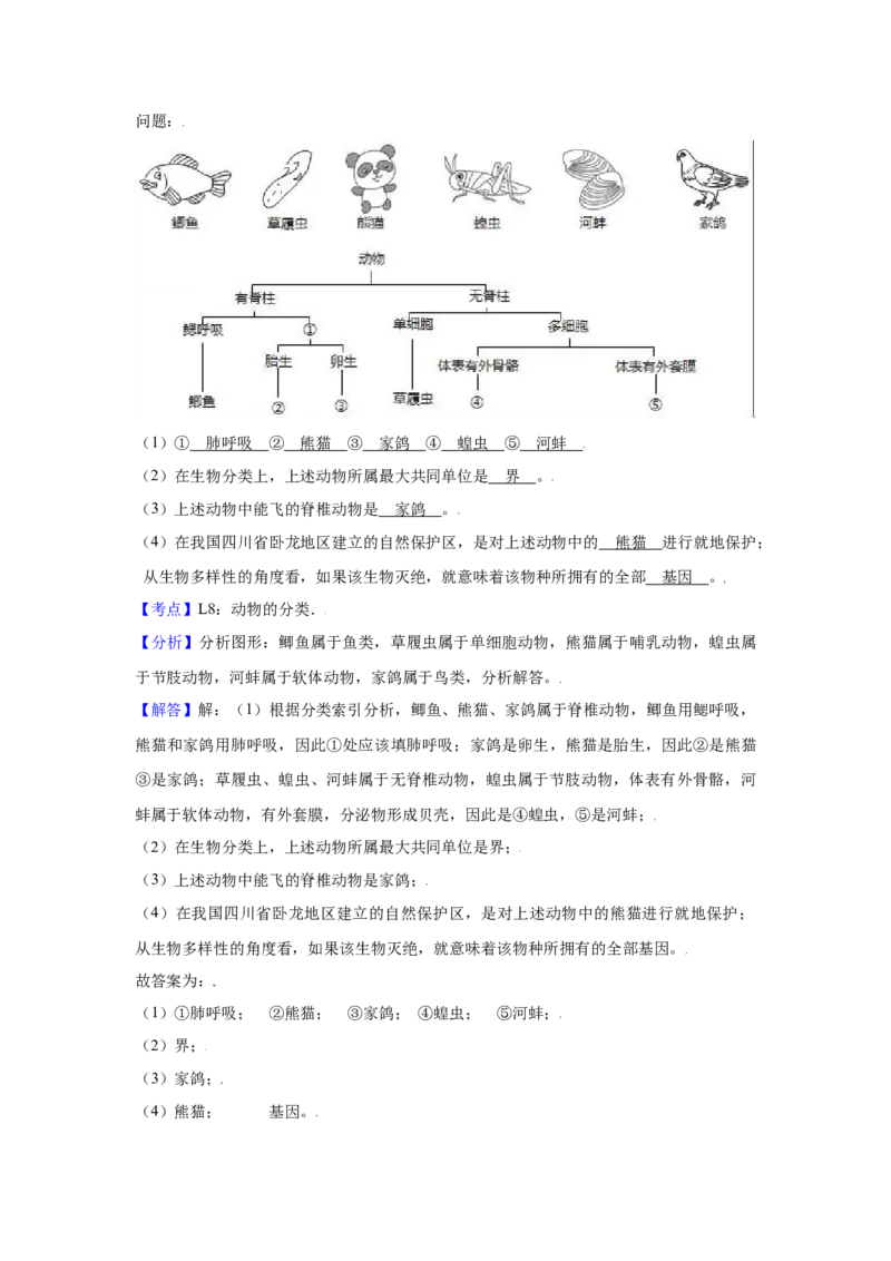 期末冲刺卷04-（人教版）（解析版）_初中全科电子版试卷练习试题_生物_生物8上练习_人教生物8年级上期末试卷10份