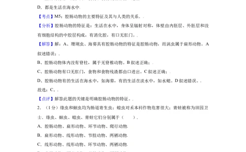期末冲刺卷04-（人教版）（解析版）_初中全科电子版试卷练习试题_生物_生物8上练习_人教生物8年级上期末试卷10份