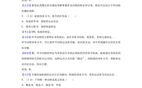 期末冲刺卷04-（人教版）（解析版）_初中全科电子版试卷练习试题_生物_生物8上练习_人教生物8年级上期末试卷10份