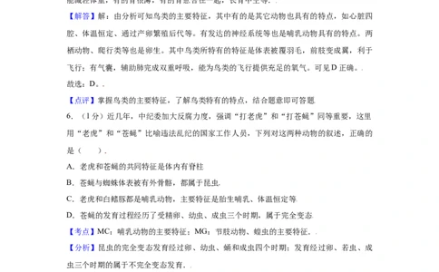 期末冲刺卷04-（人教版）（解析版）_初中全科电子版试卷练习试题_生物_生物8上练习_人教生物8年级上期末试卷10份