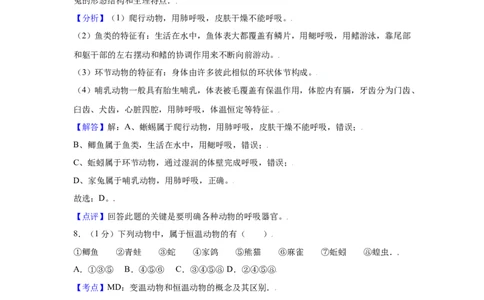 期末冲刺卷04-（人教版）（解析版）_初中全科电子版试卷练习试题_生物_生物8上练习_人教生物8年级上期末试卷10份