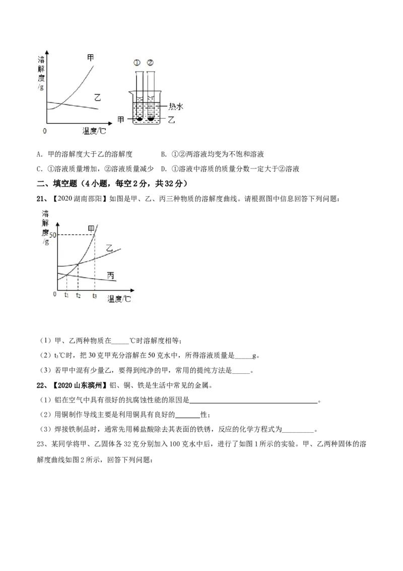 人教版化学九年级下第一次月考模拟卷(原卷版)-九年级化学下册同步单元AB卷（人教版）_初中全科电子版试卷练习试题_化学_9年级上下册化学试题_9年级下试题