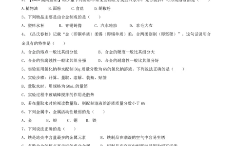人教版化学九年级下第一次月考模拟卷(原卷版)-九年级化学下册同步单元AB卷（人教版）_初中全科电子版试卷练习试题_化学_9年级上下册化学试题_9年级下试题