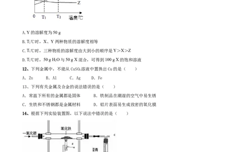 人教版化学九年级下第一次月考模拟卷(原卷版)-九年级化学下册同步单元AB卷（人教版）_初中全科电子版试卷练习试题_化学_9年级上下册化学试题_9年级下试题