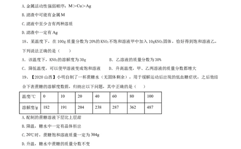 人教版化学九年级下第一次月考模拟卷(原卷版)-九年级化学下册同步单元AB卷（人教版）_初中全科电子版试卷练习试题_化学_9年级上下册化学试题_9年级下试题