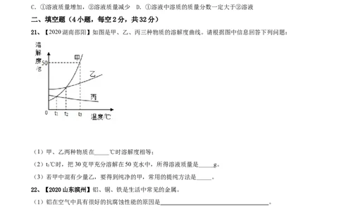 人教版化学九年级下第一次月考模拟卷(原卷版)-九年级化学下册同步单元AB卷（人教版）_初中全科电子版试卷练习试题_化学_9年级上下册化学试题_9年级下试题