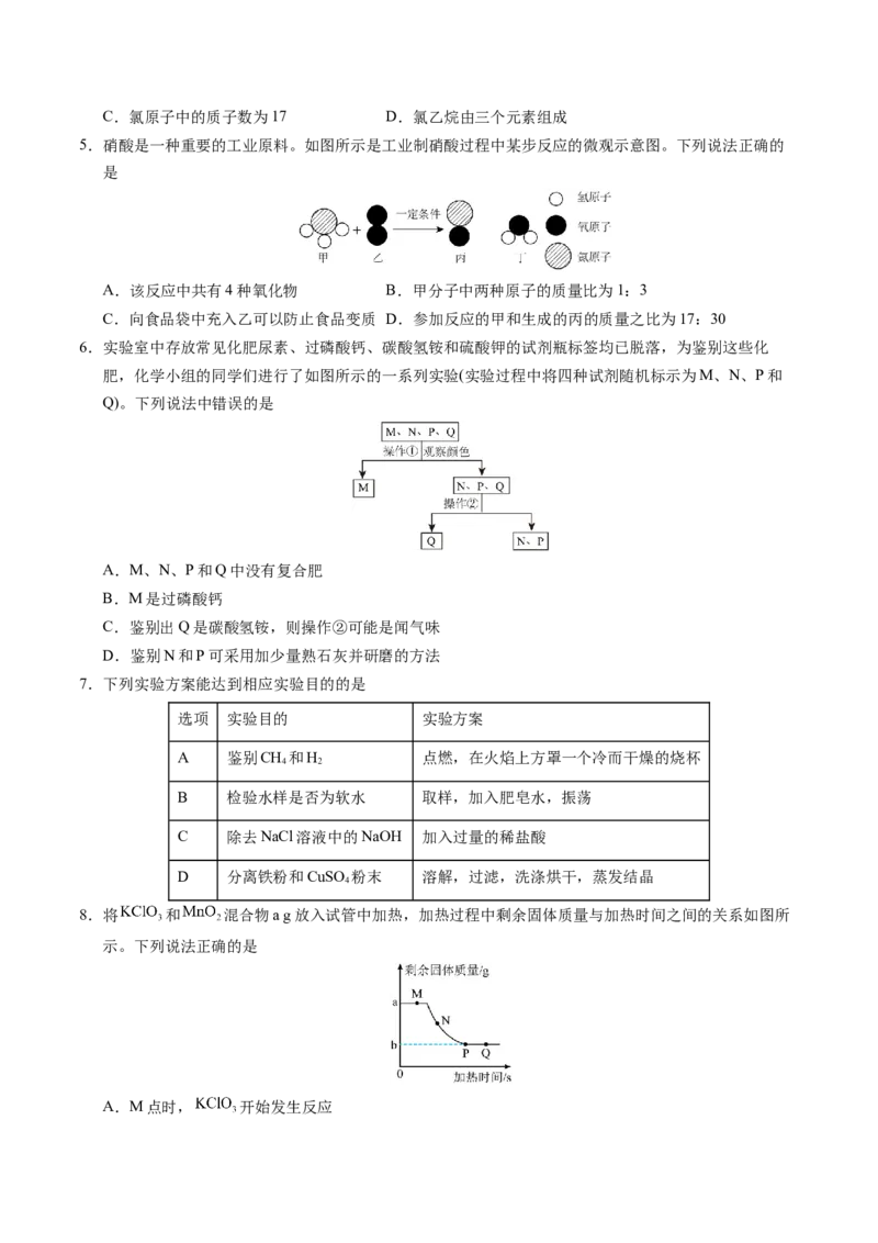 化学（河北卷）（考试版A4）(1)_初中全科电子版试卷练习试题_化学_2024中考模拟题化学(1)_二模_化学（河北卷）-：2024年中考第二次模拟考试