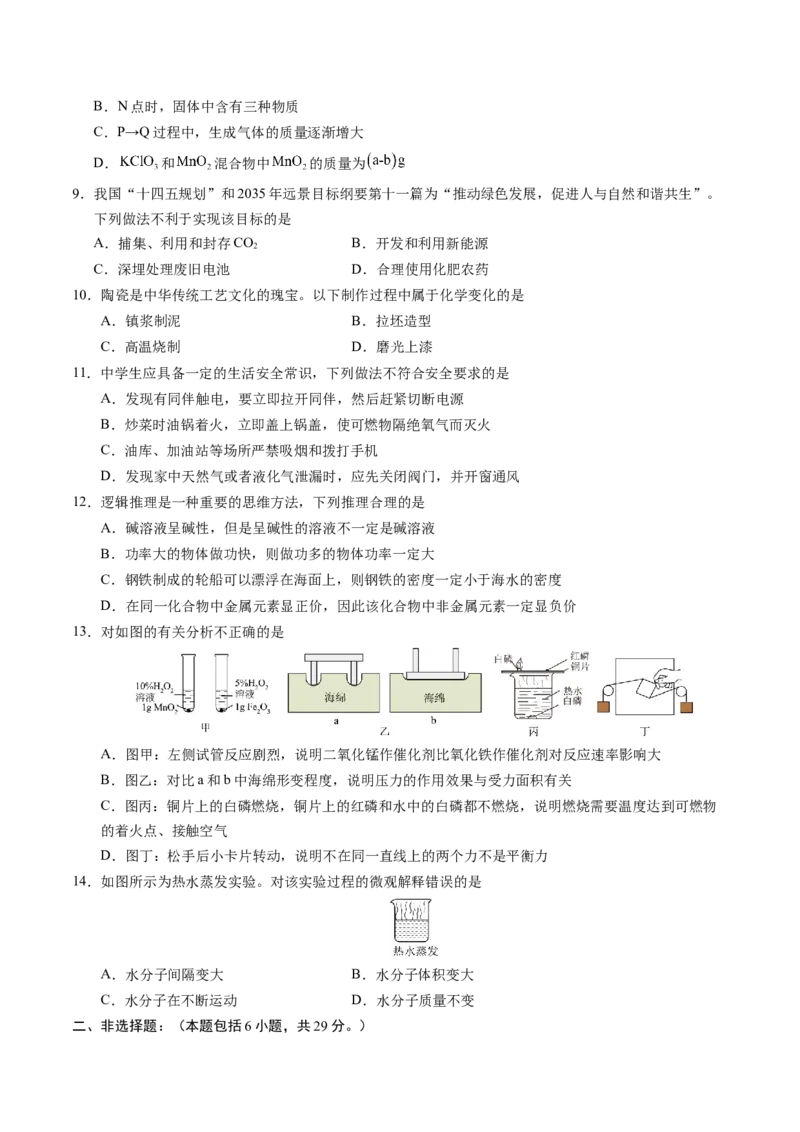 化学（河北卷）（考试版A4）(1)_初中全科电子版试卷练习试题_化学_2024中考模拟题化学(1)_二模_化学（河北卷）-：2024年中考第二次模拟考试