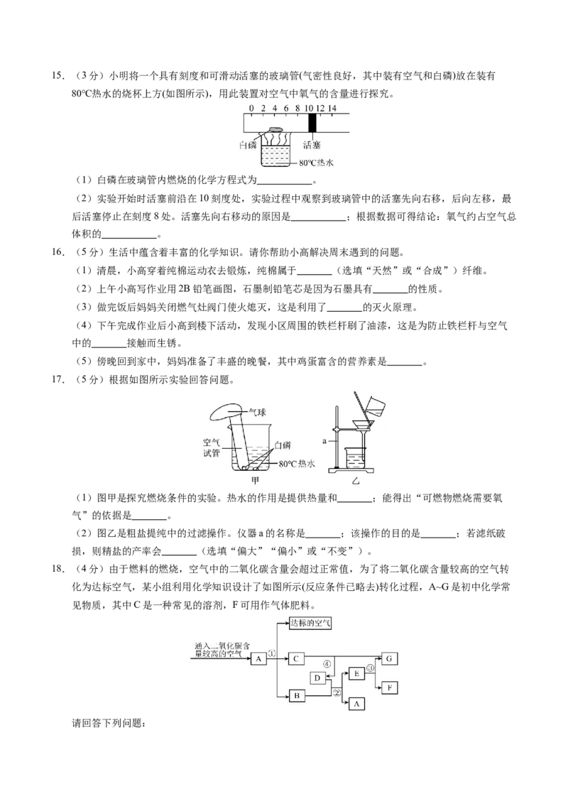 化学（河北卷）（考试版A4）(1)_初中全科电子版试卷练习试题_化学_2024中考模拟题化学(1)_二模_化学（河北卷）-：2024年中考第二次模拟考试