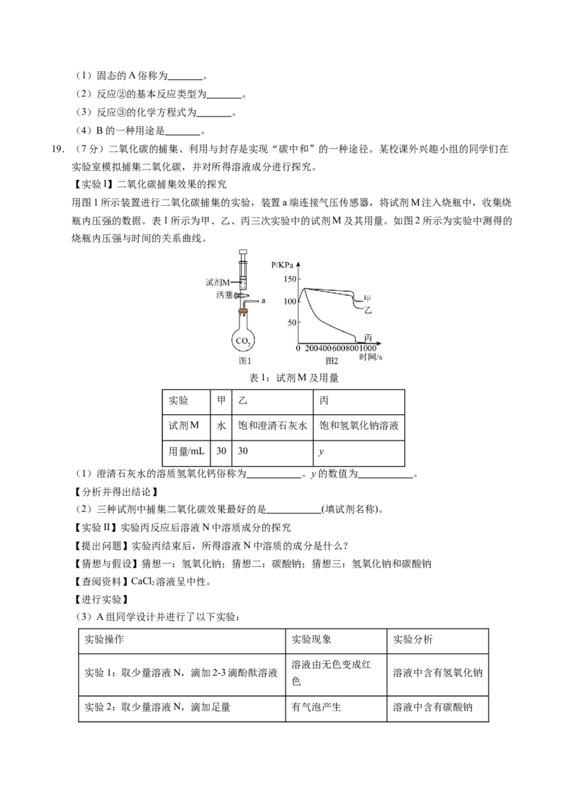 化学（河北卷）（考试版A4）(1)_初中全科电子版试卷练习试题_化学_2024中考模拟题化学(1)_二模_化学（河北卷）-：2024年中考第二次模拟考试