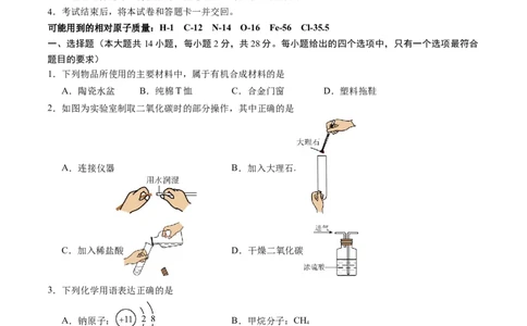 化学（河北卷）（考试版A4）(1)_初中全科电子版试卷练习试题_化学_2024中考模拟题化学(1)_二模_化学（河北卷）-：2024年中考第二次模拟考试
