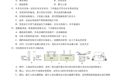 化学（河北卷）（考试版A4）(1)_初中全科电子版试卷练习试题_化学_2024中考模拟题化学(1)_二模_化学（河北卷）-：2024年中考第二次模拟考试