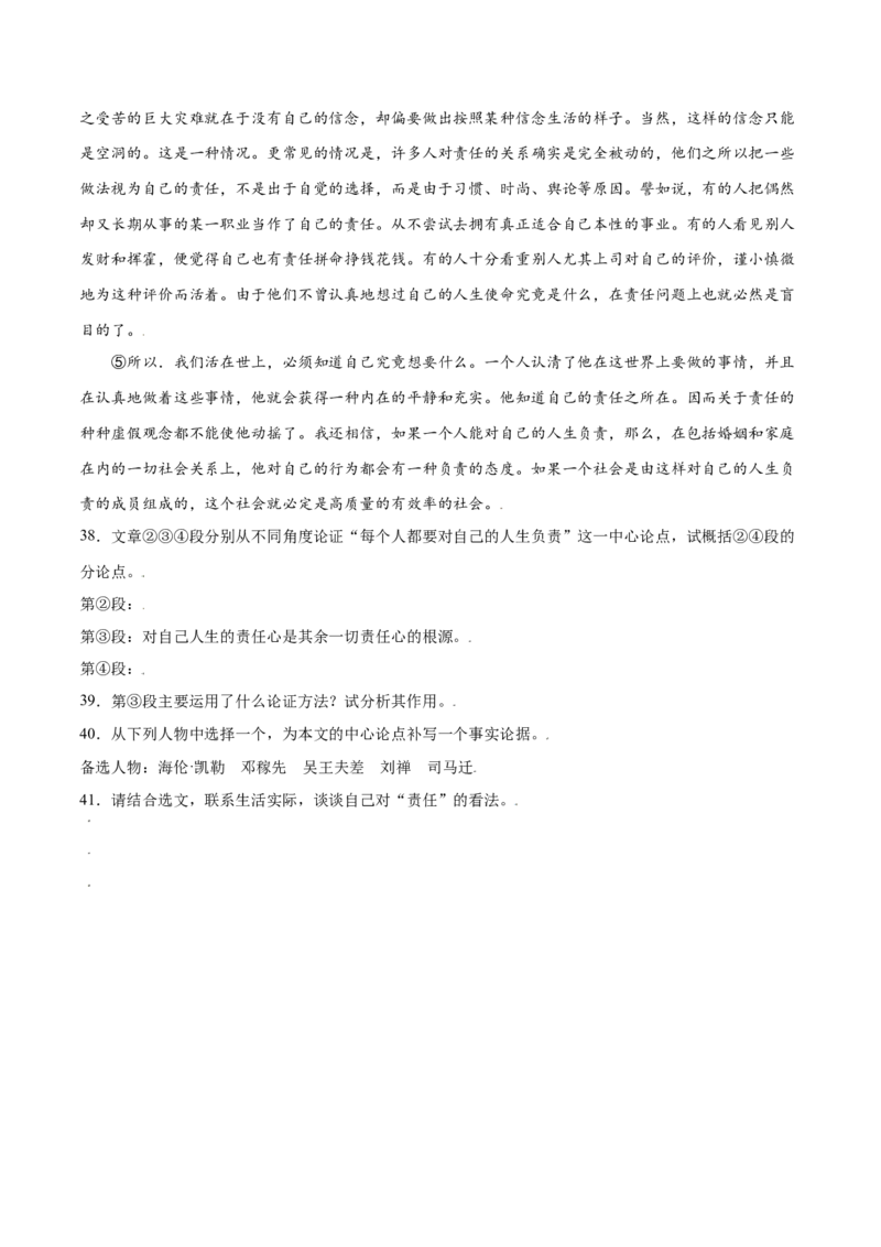 第16课散文二篇(基础训练)(原卷版)_初中全科电子版试卷练习试题_语文_8上初中部编版语文练习、试卷_部编语文八年级上课时练习（050份）