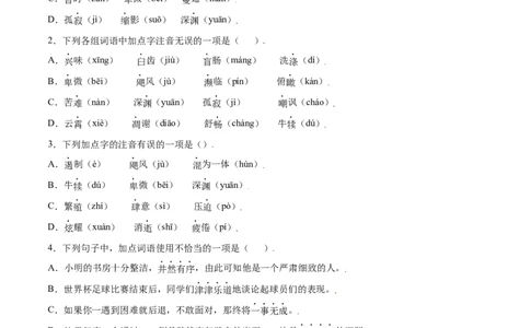 第16课散文二篇(基础训练)(原卷版)_初中全科电子版试卷练习试题_语文_8上初中部编版语文练习、试卷_部编语文八年级上课时练习（050份）
