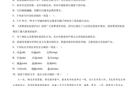 第16课散文二篇(基础训练)(原卷版)_初中全科电子版试卷练习试题_语文_8上初中部编版语文练习、试卷_部编语文八年级上课时练习（050份）