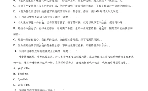第16课散文二篇(基础训练)(原卷版)_初中全科电子版试卷练习试题_语文_8上初中部编版语文练习、试卷_部编语文八年级上课时练习（050份）