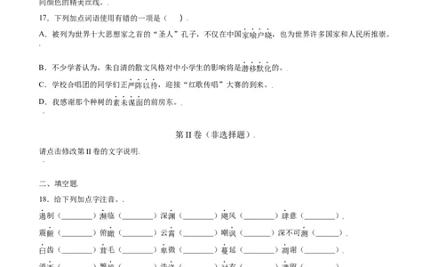 第16课散文二篇(基础训练)(原卷版)_初中全科电子版试卷练习试题_语文_8上初中部编版语文练习、试卷_部编语文八年级上课时练习（050份）