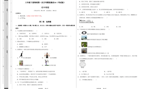 八年级下册物理第一次月考模拟测试04（考试版）_初中全科电子版试卷练习试题_物理_8年级下册物理试题_人教版物理八年级下月考试卷（006份）_月考试卷006套