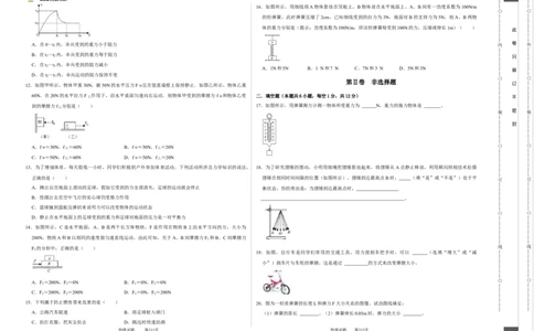 八年级下册物理第一次月考模拟测试04（考试版）_初中全科电子版试卷练习试题_物理_8年级下册物理试题_人教版物理八年级下月考试卷（006份）_月考试卷006套