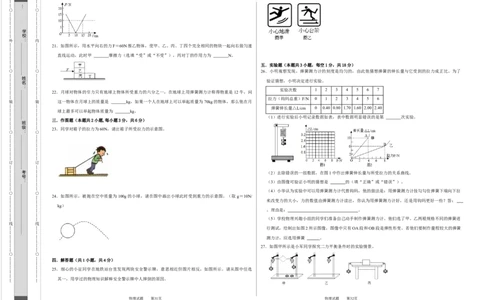 八年级下册物理第一次月考模拟测试04（考试版）_初中全科电子版试卷练习试题_物理_8年级下册物理试题_人教版物理八年级下月考试卷（006份）_月考试卷006套