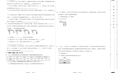 八年级下册物理第一次月考模拟测试04（考试版）_初中全科电子版试卷练习试题_物理_8年级下册物理试题_人教版物理八年级下月考试卷（006份）_月考试卷006套