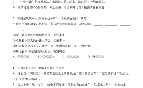 第1课《祖国啊，我亲爱的祖国》-九年级语文下册课后培优分级练（部编版）（原卷版）_初中全科电子版试卷练习试题_语文_9下初中部编版语文练习、试卷