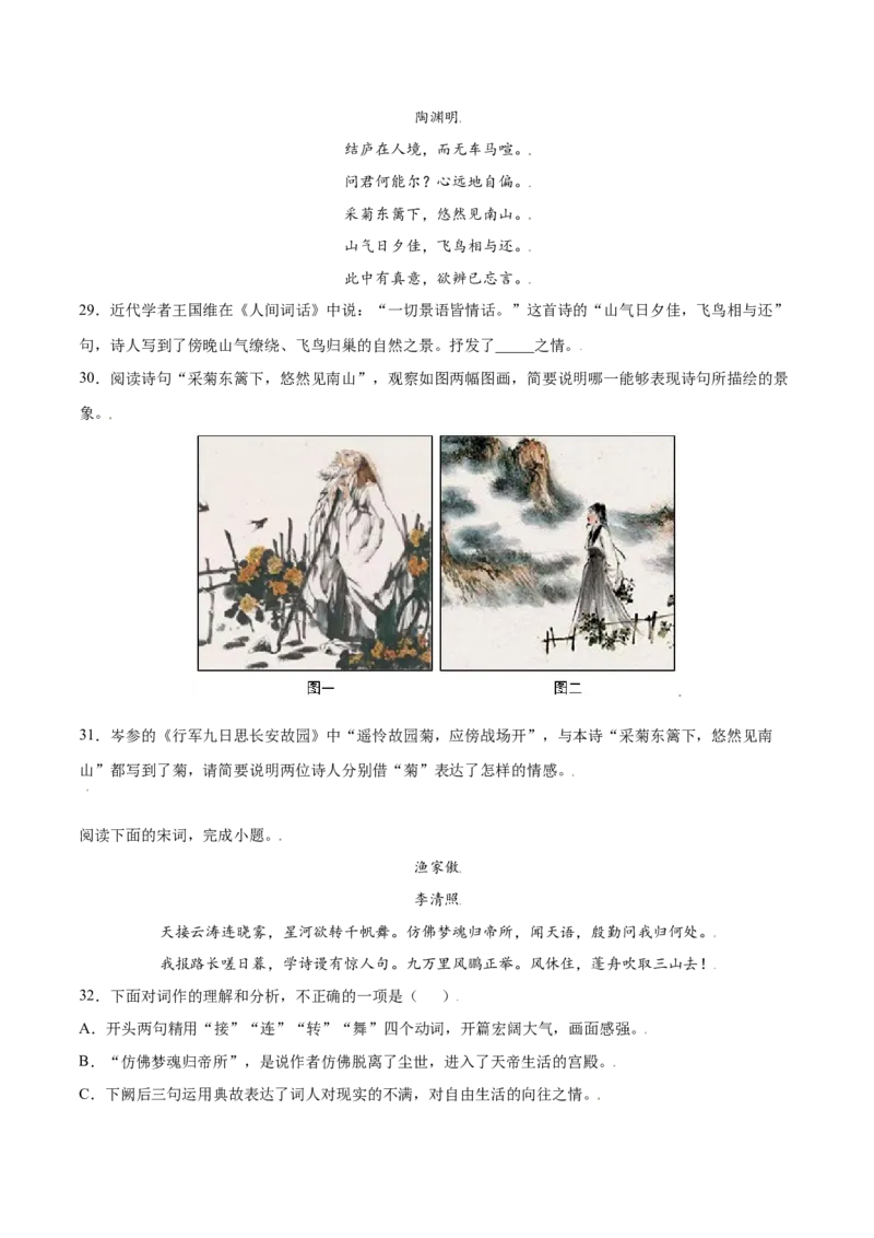 第26课诗词五首(提升训练)(原卷版)_初中全科电子版试卷练习试题_语文_8上初中部编版语文练习、试卷_部编语文八年级上课时练习（050份）