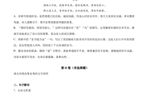 第26课诗词五首(提升训练)(原卷版)_初中全科电子版试卷练习试题_语文_8上初中部编版语文练习、试卷_部编语文八年级上课时练习（050份）