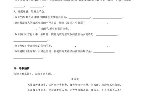 第26课诗词五首(提升训练)(原卷版)_初中全科电子版试卷练习试题_语文_8上初中部编版语文练习、试卷_部编语文八年级上课时练习（050份）