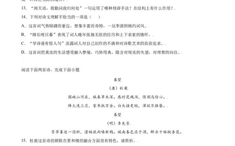 第26课诗词五首(提升训练)(原卷版)_初中全科电子版试卷练习试题_语文_8上初中部编版语文练习、试卷_部编语文八年级上课时练习（050份）