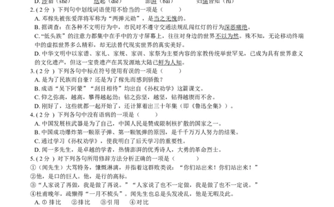 第一单元单元综合检测（原卷版）-七年级语文下册课后培优练（部编版）_初中全科电子版试卷练习试题_语文_7下初中部编版语文练习、试卷_部编语文七年级下单元试卷（022份）