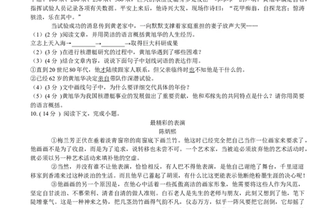 第一单元单元综合检测（原卷版）-七年级语文下册课后培优练（部编版）_初中全科电子版试卷练习试题_语文_7下初中部编版语文练习、试卷_部编语文七年级下单元试卷（022份）