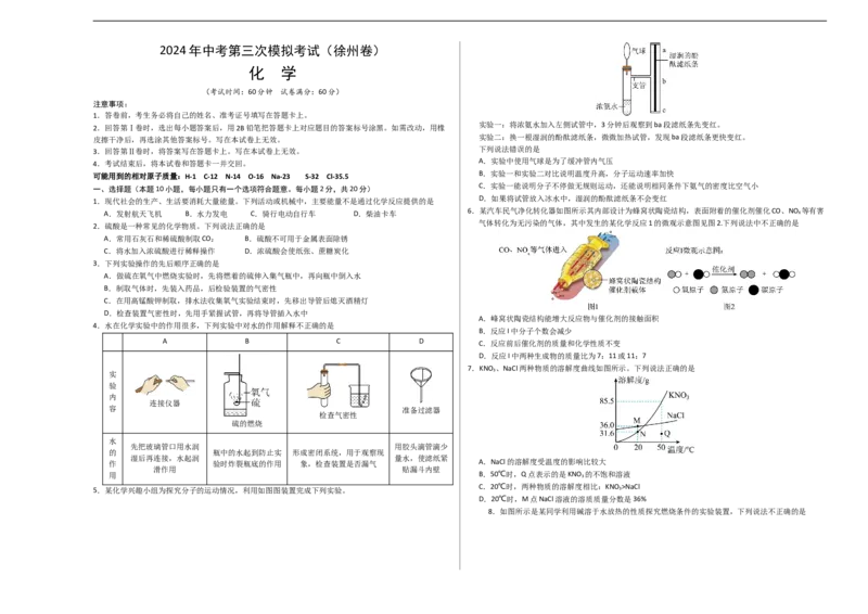 化学（徐州卷）（考试版A3）_初中全科电子版试卷练习试题_化学_2024中考模拟题化学(1)_三模（36套）_化学（徐州卷）