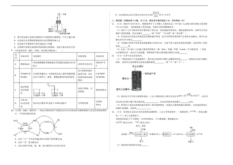 化学（徐州卷）（考试版A3）_初中全科电子版试卷练习试题_化学_2024中考模拟题化学(1)_三模（36套）_化学（徐州卷）