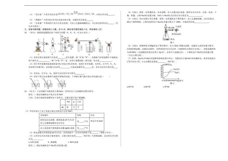 化学（徐州卷）（考试版A3）_初中全科电子版试卷练习试题_化学_2024中考模拟题化学(1)_三模（36套）_化学（徐州卷）