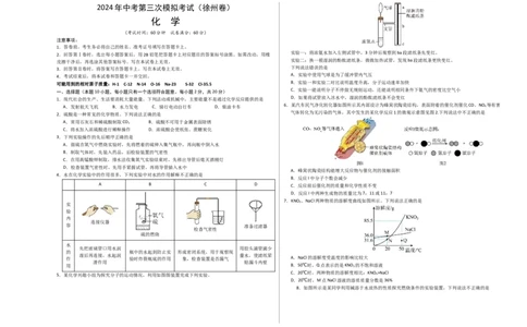 化学（徐州卷）（考试版A3）_初中全科电子版试卷练习试题_化学_2024中考模拟题化学(1)_三模（36套）_化学（徐州卷）