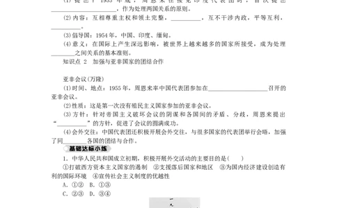 八年级历史下册第五单元国防建设与外交成就第16课独立自主的和平外交练习新人教版201901072123_初中全科电子版试卷练习试题_历史_历史人教版8下试卷_同步练习（第二套）