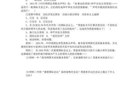 八年级历史下册第五单元国防建设与外交成就第16课独立自主的和平外交练习新人教版201901072123_初中全科电子版试卷练习试题_历史_历史人教版8下试卷_同步练习（第二套）