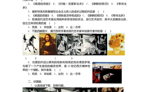 九年级历史下册第8单元第18课现代文学和美术课后拓展训练题新人教版20170711266_初中全科电子版试卷练习试题_历史_历史人教版9下试卷_部编人教版历史9年级下同步练习110份