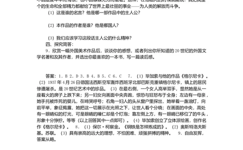 九年级历史下册第8单元第18课现代文学和美术课后拓展训练题新人教版20170711266_初中全科电子版试卷练习试题_历史_历史人教版9下试卷_部编人教版历史9年级下同步练习110份