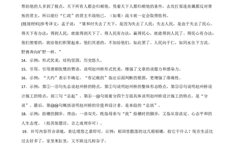 基础卷-2022-2023学年八年级语文上册期末卷（重庆专用）（参考答案）_初中全科电子版试卷练习试题_语文_8上初中部编版语文练习、试卷_部编语文八年级上期末试卷（054份）