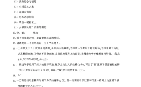 提升卷-七年级语文上册期末卷（天津专用）（参考答案）_初中全科电子版试卷练习试题_语文_7上初中部编版语文练习、试卷_部编语文七年级上期末试卷（046份）_分地区期末卷