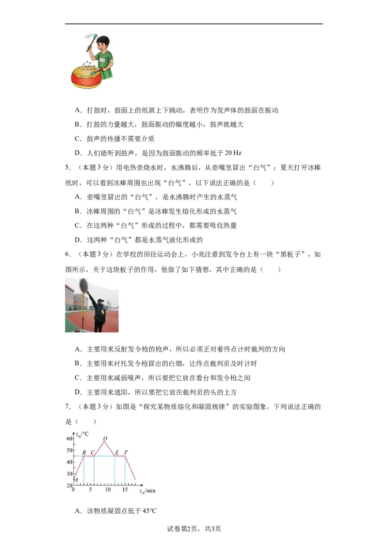 期中模拟卷03（1~4单元）（原卷版）_初中全科电子版试卷练习试题_物理_8年级上册物理试题_人教版物理八年级上期中试卷（015份）