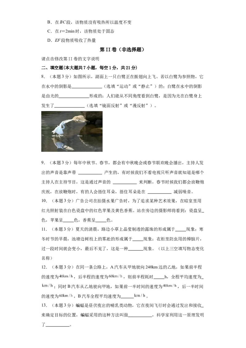 期中模拟卷03（1~4单元）（原卷版）_初中全科电子版试卷练习试题_物理_8年级上册物理试题_人教版物理八年级上期中试卷（015份）