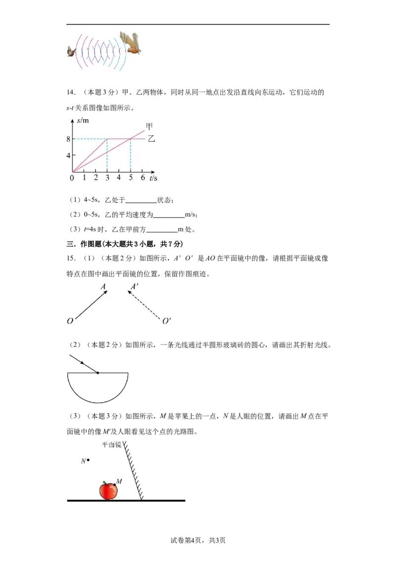 期中模拟卷03（1~4单元）（原卷版）_初中全科电子版试卷练习试题_物理_8年级上册物理试题_人教版物理八年级上期中试卷（015份）