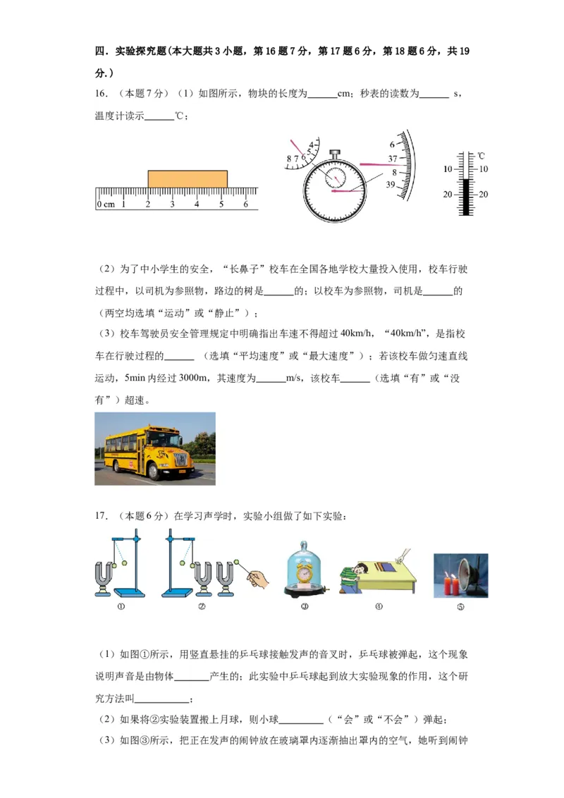 期中模拟卷03（1~4单元）（原卷版）_初中全科电子版试卷练习试题_物理_8年级上册物理试题_人教版物理八年级上期中试卷（015份）