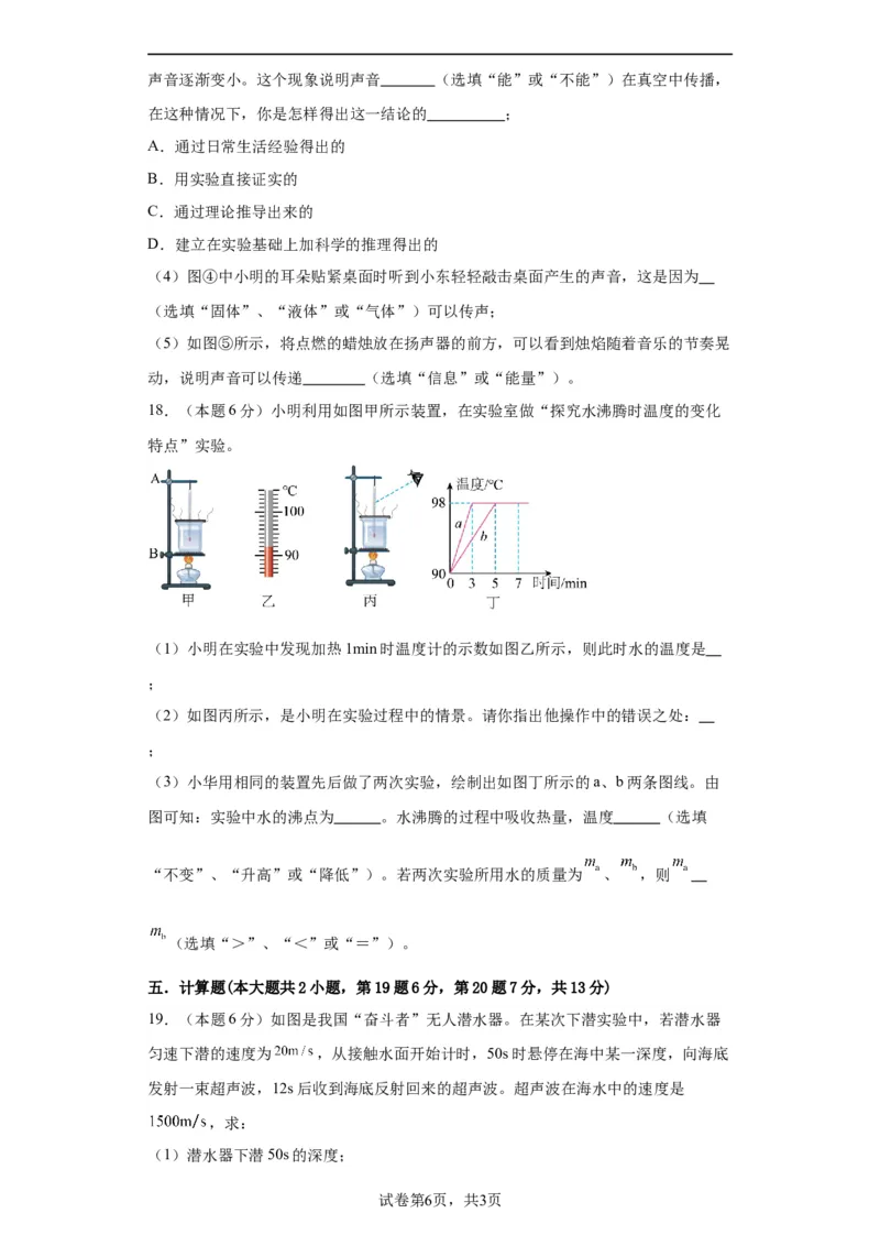 期中模拟卷03（1~4单元）（原卷版）_初中全科电子版试卷练习试题_物理_8年级上册物理试题_人教版物理八年级上期中试卷（015份）