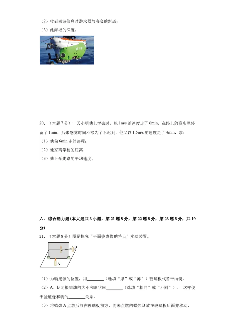 期中模拟卷03（1~4单元）（原卷版）_初中全科电子版试卷练习试题_物理_8年级上册物理试题_人教版物理八年级上期中试卷（015份）